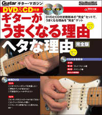 ギターがうまくなる理由ヘタな理由 - 完全版 リットーミュージック・ムック