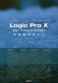 Ｌｏｇｉｃ　Ｐｒｏ　１０　ｆｏｒ　Ｍａｃｉｎｔｏｓｈ徹底操作ガイド - Ｄｉｇｉｔａｌ　Ａｕｄｉｏ　Ｗｏｒｋｓｔａｔｉｏｎ Ｔｈｅ　ｂｅｓｔ　ｒｅｆｅｒｅｎｃｅ　ｂｏｏｋｓ　ｅｘｔｒｅ