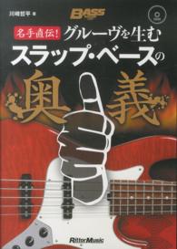 名手直伝！グルーヴを生むスラップ・ベースの奥義 ＢＡＳＳ　ＭＡＧＡＺＩＮＥ