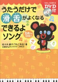 うたうだけで滑舌がよくなるできるよソング