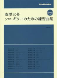 南澤大介ソロ・ギターのための練習曲集 リットーミュージック・ムック