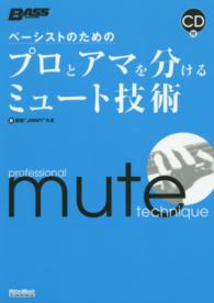 ベーシストのためのプロとアマを分けるミュート技術