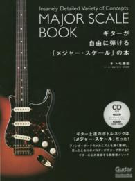 ギターが自由に弾ける「メジャー・スケール」の本 リットーミュージック・ムック