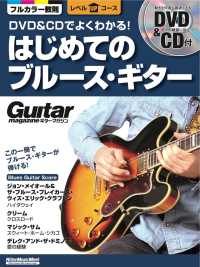 ＤＶＤ＆ＣＤでよくわかる！はじめてのブルース・ギター - この一冊でブルース・ギターが弾ける！ リットーミュージック・ムック