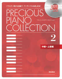 プレシャス・ピアノ・コレクション 〈２　中級～上級編〉 - バラエティ豊かな選曲で、アンサンブルも楽しめる！