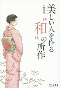 美しい人を作る“和”の所作