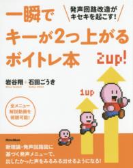 一瞬でキーが２つ上がるボイトレ本 - 発声回路改造がキセキを起こす！