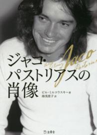 ジャコ・パストリアスの肖像 立東舎文庫