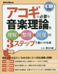 アコギに必要な音楽理論を理解→整理→反復の３ステップで身につける本