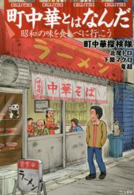 町中華とはなんだ - 昭和の味を食べに行こう