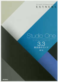 Ｓｔｕｄｉｏ　Ｏｎｅ　３．３徹底操作ガイド - ＰＲＯＦＥＳＳＩＯＮＡＬ／ＡＲＴＩＳＴ／ＰＲＩＭＥ Ｔｈｅ　ｂｅｓｔ　ｒｅｆｅｒｅｎｃｅ　ｂｏｏｋｓ　ｅｘｔｒｅ