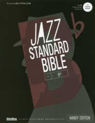 ジャズ・スタンダード・バイブルｉｎ　Ｂ〓 - セッションに役立つ不朽の２２７曲 （ハンディ版）