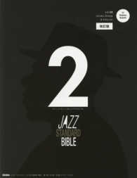 ジャズ・スタンダード・バイブル〈２〉セッションをもっと楽しむ不朽の２２７曲―ＣＤ付き　２２曲＋マイナス・ワン入り （改訂版）