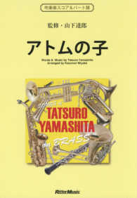 アトムの子 - ＳＯＮＧＳ　ｏｆ　ＴＡＴＳＵＲＯ　ＹＡＭＡＳＨＩＴ