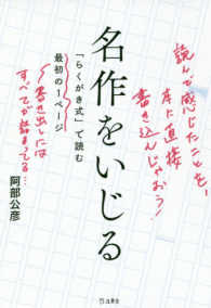 名作をいじる - 「らくがき式」で読む最初の１ページ