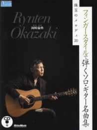 フィンガースタイルで弾くソロ・ギター名曲集珠玉のメロディ２０ - ＣＤ付