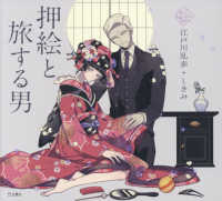 押絵と旅する男 乙女の本棚シリーズ