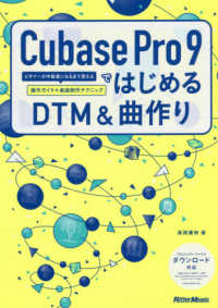 Ｃｕｂａｓｅ　Ｐｒｏ　９ではじめるＤＴＭ＆曲作り - ビギナーが中級者になるまで使える操作ガイド＋楽曲制