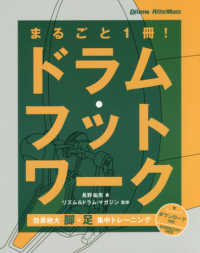ドラム・フットワーク - まるごと１冊！