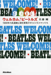 ウェルカム！ビートルズ―１９６６年の武道館公演を実現させたビジネスマンたち