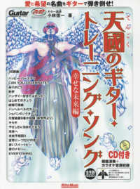 天國のギター・トレーニング・ソング　幸せな未来編 - ＣＤ付き Ｇｕｉｔａｒ　ｍａｇａｚｉｎｅ