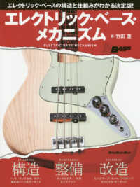 エレクトリック・ベース・メカニズム リットーミュージックムック　Ｂａｓｓ　ｍａｇａｚｉｎｅ