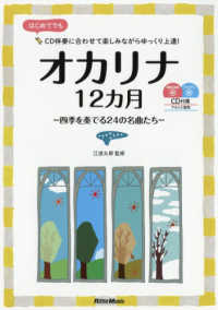 オカリナ１２か月 - 四季を奏でる２４の名曲たち