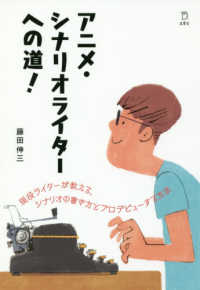 アニメ・シナリオライターへの道！
