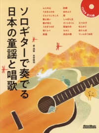 ソロギターで奏でる日本の童謡と唱歌