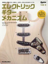 Ｒｉｔｔｏｒ　Ｍｕｓｉｃ　Ｍｏｏｋ　Ｇｕｉｔａｒ　ｍａｇａｚ<br> エレクトリック・ギター・メカニズム （Ｎｅｗ　Ｅｄｉｔ）