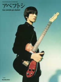 リットーミュージック・ムック　ＧＵＩＴＡＲ　ＭＡＧＡＺＩＮＥ<br> アベフトシ - ｔｈｅｅ　ｍｉｃｈｅｌｌｅ　ｇｕｎ　ｅｌｅｐｈａｎ （復刻版）