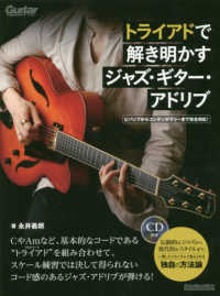 トライアドで解き明かすジャズ・ギター・アドリブ Ｒｉｔｔｏｒ　Ｍｕｓｉｃ　Ｍｏｏｋ　Ｇｕｉｔａｒ　ｍａｇａｚ