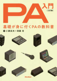 ＰＡ入門 - 基礎が身に付くＰＡの教科書 （３訂版）