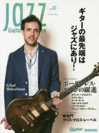 Ｒｉｔｔｏｒ　Ｍｕｓｉｃ　Ｍｏｏｋ　Ｇｕｉｔａｒ　ｍａｇａｚ<br> Ｊａｚｚ　Ｇｕｉｔａｒ　Ｍａｇａｚｉｎｅ 〈Ｖｏｌ．０３〉 ギターの最先端はジャズにあり！ボーダーレス・エイジの躍進