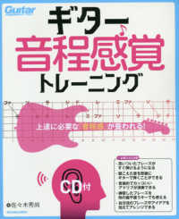 ギター音程感覚トレーニング - 上達に必要な「音程感」が養われる！　ＣＤ付 Ｒｉｔｔｏｒ　Ｍｕｓｉｃ　Ｍｏｏｋ　Ｇｕｉｔａｒ　ｍａｇａｚ