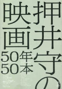 押井守の映画５０年５０本