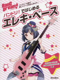 バンドリ！ではじめるエレキ・ベース - バンドリ！の曲で楽しくベースをはじめよう〓 リットーミュージック・ムック