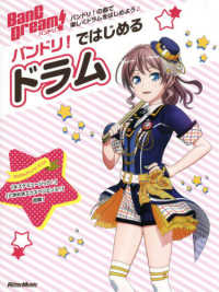 バンドリ！ではじめるドラム リットーミュージックムック