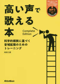 高い声で歌える本　Ｃｏｍｐｌｅｔｅ　Ｅｄｉｔｉｏｎ―科学的根拠に基づく音域拡張のためのトレーニング