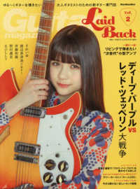 Ｒｉｔｔｏｒ　Ｍｕｓｉｃ　Ｍｏｏｋ<br> ギター・マガジン・レイドバック 〈ｖｏｌ．２〉 - ゆる～くギターを弾きたい大人ギタリストのための新ギ リビングで弾きたい”次世代”小型アンプ