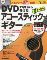 ＤＶＤで今日から弾ける！かんたんアコースティック・ギター Ａｃｏｕｓｔｉｃ　Ｇｕｉｔａｒ　ｍａｇａｚｉｎｅ （Ｎｅｗ　Ｅｄｉｔ）