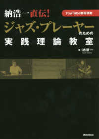 納浩一直伝！ジャズ・プレーヤーのための実践理論教室 - ＹｏｕＴｕｂｅ動画連動