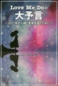 Ｌｏｖｅ　Ｍｅ　Ｄｏの大予言 - ２０２１年から輝く未来を築くために