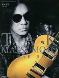松本孝弘ギター・ブック Ｒｉｔｔｏｒ　Ｍｕｓｉｃ　Ｍｏｏｋ　ＧＵＩＴＡＲ　ＭＡＧＡＺ