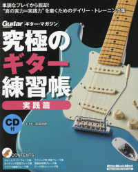 究極のギター練習帳　実践篇 - 大型増強版 Ｒｉｔｔｏｒ　Ｍｕｓｉｃ　Ｍｏｏｋ　Ｇｕｉｔａｒ　ｍａｇａｚ