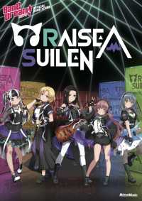 ＲＡＩＳＥ　Ａ　ＳＵＩＬＥＮ ＢａｎＧ　Ｄｒｅａｍ！　ＯＦＦＩＣＩＡＬ　ＢＡＮＤ　ＳＣＯＲ
