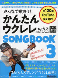 みんなで歌おう！かんたんウクレレＳＯＮＧ　ＢＯＯＫ　ｂｙガズ 〈３〉 Ｒｉｔｔｏｒ　Ｍｕｓｉｃ　Ｍｏｏｋ