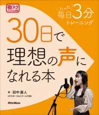 ３０日で理想の声になれる本