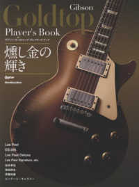 ギブソン・ゴールドトップ・プレイヤーズ・ブック Ｒｉｔｔｏｒ　Ｍｕｓｉｃ　Ｍｏｏｋ　Ｇｕｉｔａｒ　ｍａｇａｚ