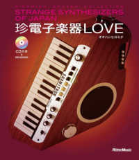 珍電子楽器ＬＯＶＥ―ＨＩＲＯＭＩＣＨＩ　ＯＯＨＡＳＨＩ　ＣＯＬＬＥＣＴＩＯＮ　ＳＴＲＡＮＧＥ　ＳＹＮＴＨＥＳＩＺＥＲＳ　ＯＦ　ＪＡＰＡＮ